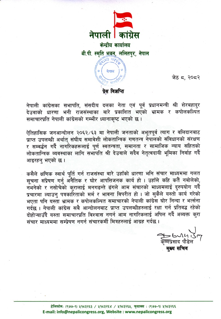Jestha 08, condemned_rajsanstha_news1747908954.jpg